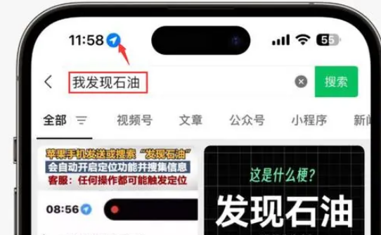 闵行苹果客服中心分享iPhone 输入“发现石油”触发定位