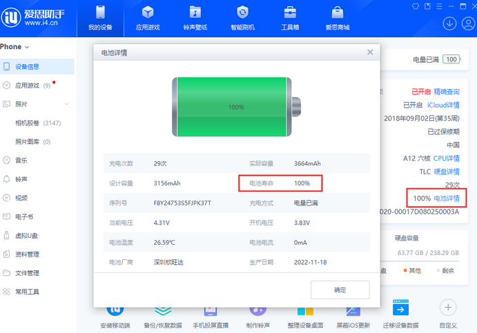 北京苹果15电池更换分享如何查看iPhone 15电池健康