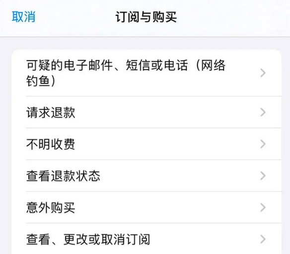 北京iPhone维修地址分享iTunes自动扣费怎么申请退款