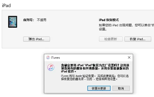 丰台ipad维修店分享iPad已停用如何解决连接iTunes 