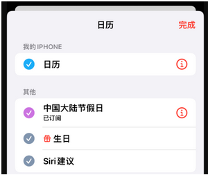 二七apple维修店铺分享如何在iPhone上设置中国节假日日历 
