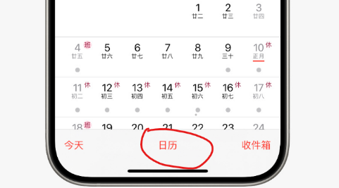 通州apple维修店铺分享如何在iPhone上设置中国节假日日历