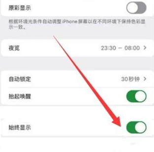 巩义苹果15换屏店分享iPhone 15怎么关闭屏幕常亮 