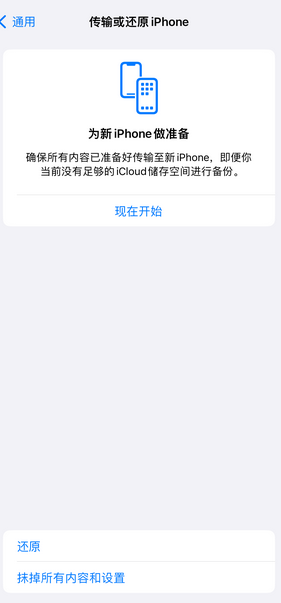 青浦苹果15维修iPhone15怎么恢复出厂设置