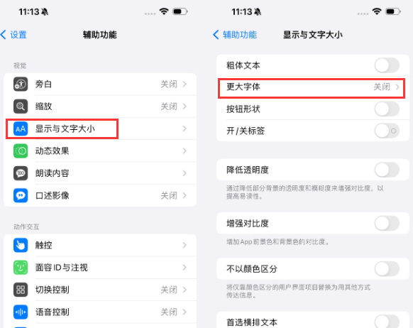 杨浦苹果15维修网点分享iPhone15如何设置字体大小