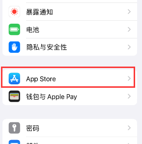 上街苹果15服务店铺分享iPhone15如何关闭APP自动更新 