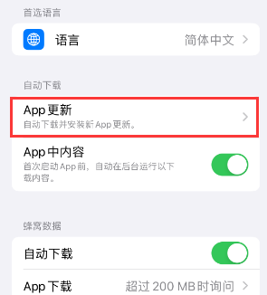 盘龙苹果15服务店铺分享iPhone15如何关闭APP自动更新
