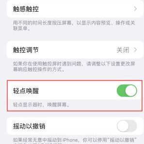 白云苹果维修中心分享iPhone15轻点唤醒功能不灵敏怎么办 