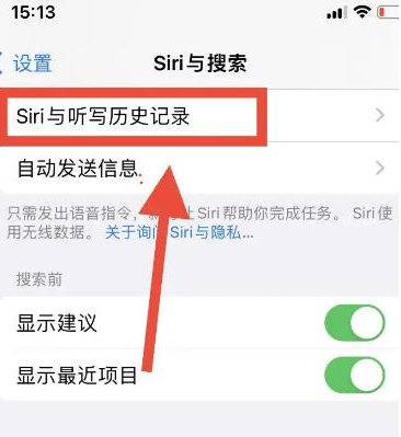 登封苹果15维修网点分享iPhone15如何删除和Siri的对话记录