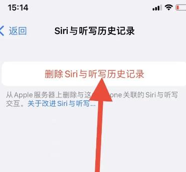 行唐苹果15维修网点分享iPhone15如何删除和Siri的对话记录