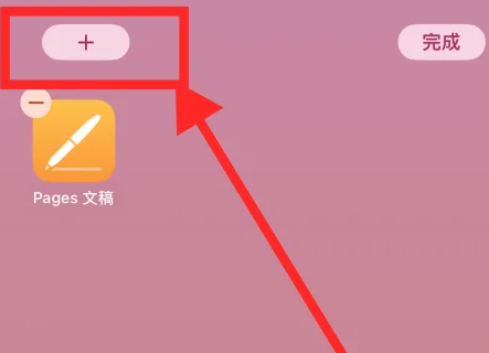 广州苹果15维修网点分享iPhone15桌面小组件设置方法