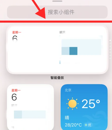 北京苹果15维修网点分享iPhone15桌面小组件设置方法
