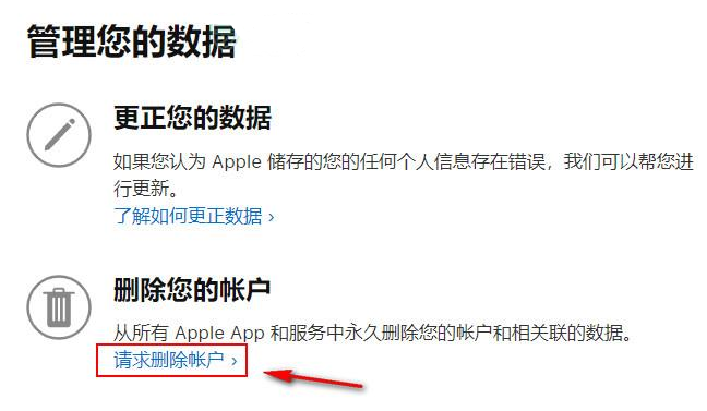 上街苹果id维修分享注销Apple ID操作方法