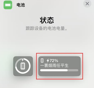 上海苹果14换屏维修分享iPhone14如何在主屏幕上显示个性签名