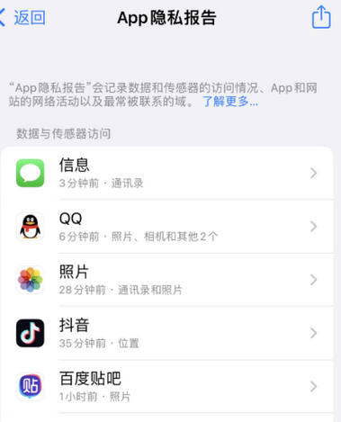 哈尔滨apple维修店分享如何在iPhone上启用App隐私报告