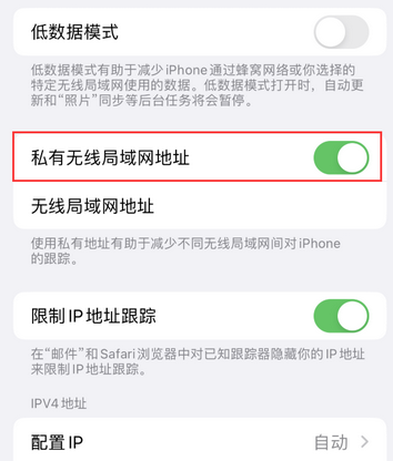 赞皇苹果服务店分享iPhone私有无线局域网地址是什么