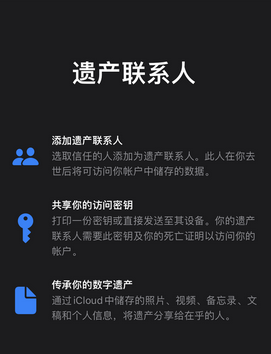 松江苹果维修点分享iPhone如何添加遗产联系人 