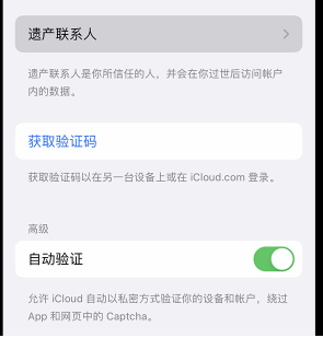 闵行苹果维修点分享iPhone如何添加遗产联系人