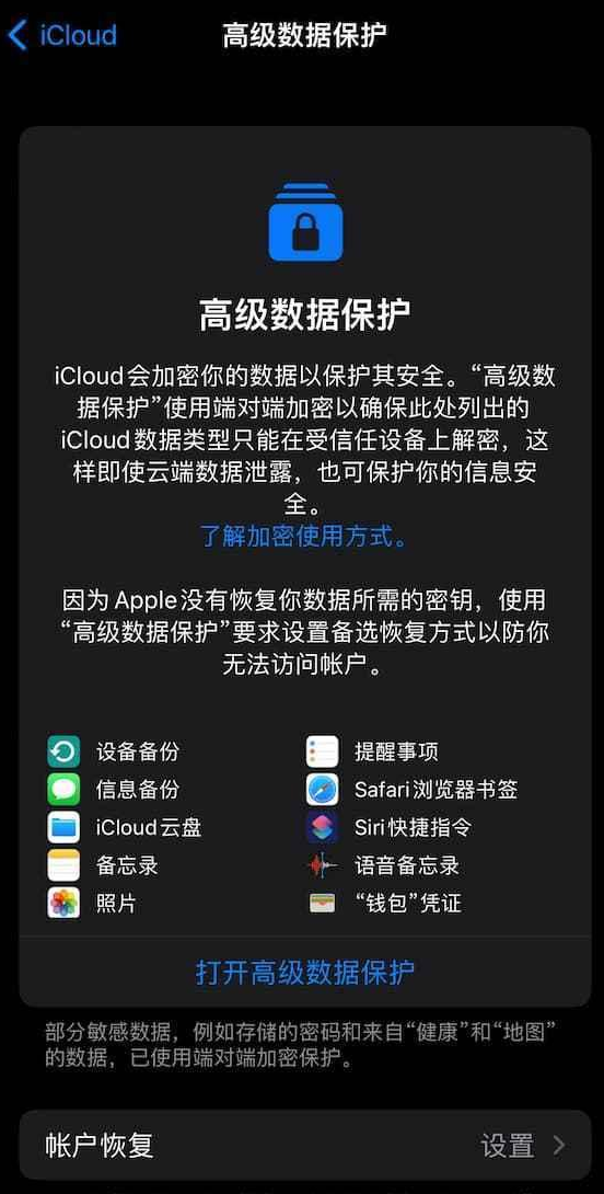 什么是 iCloud“数据保护”？如何在 iPhone 上启用？