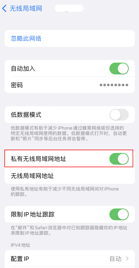 iPhone 私有无线局域网地址是什么？有什么作用？