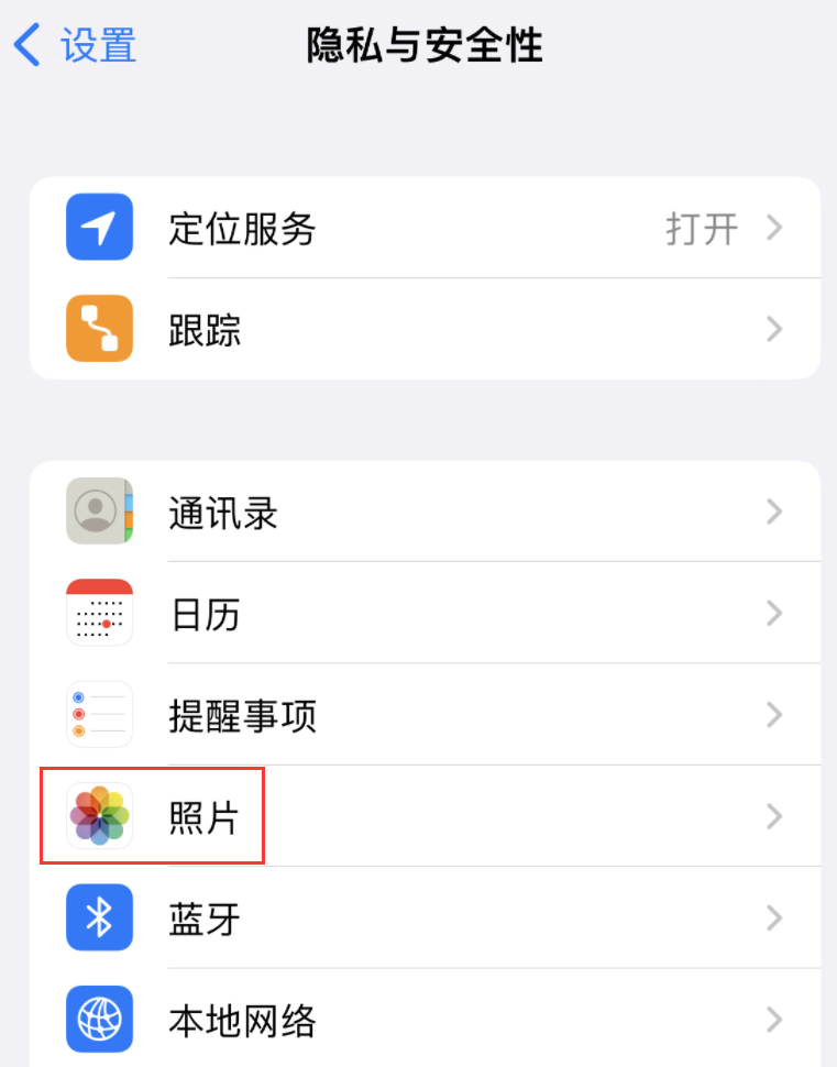 丰城apple维修网点分享如何关闭iPhone会被应用监听 