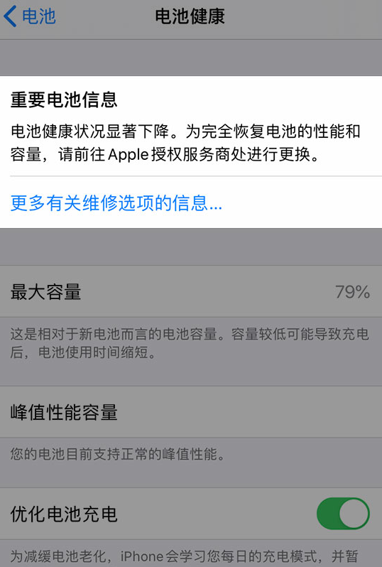 iPhone 出现电量快速下降、跳电等问题如何解决？