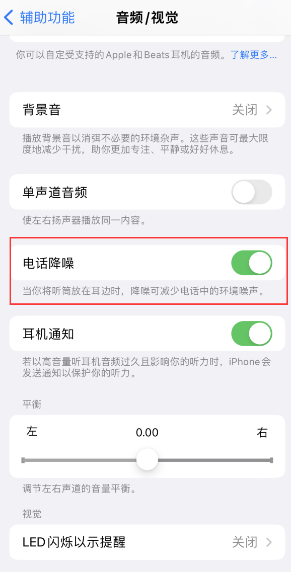 罗定苹果14维修站分享iPhone14机型中启用电话降噪 